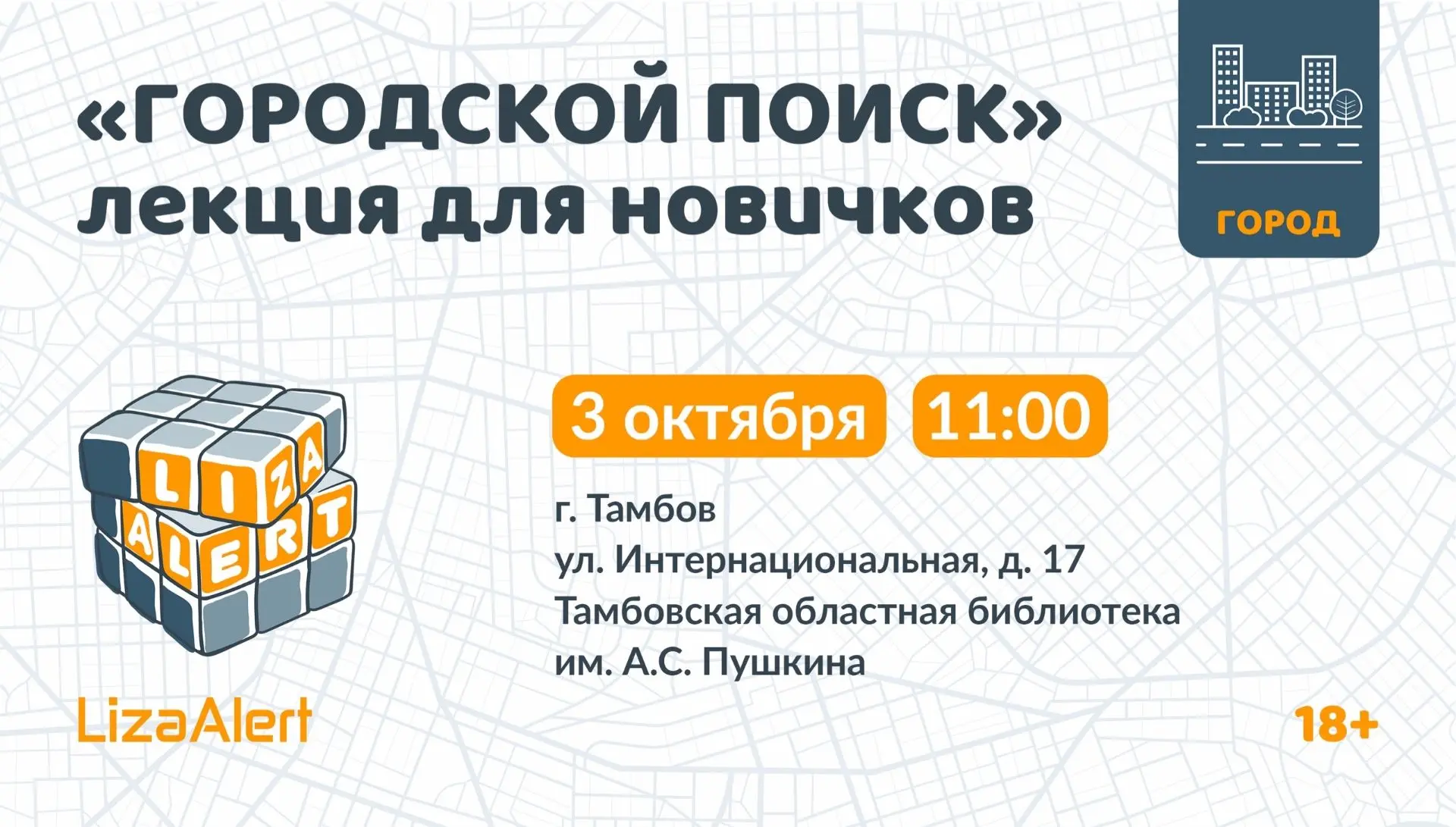 Команда #Новичковая #ЛизаАлерт на связи!