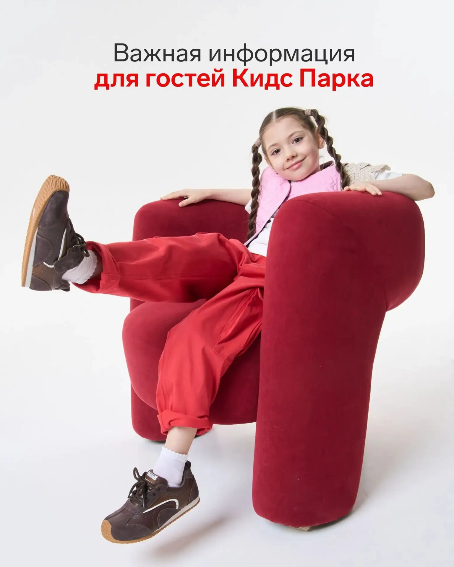 Изменения в работе Кидс Парка