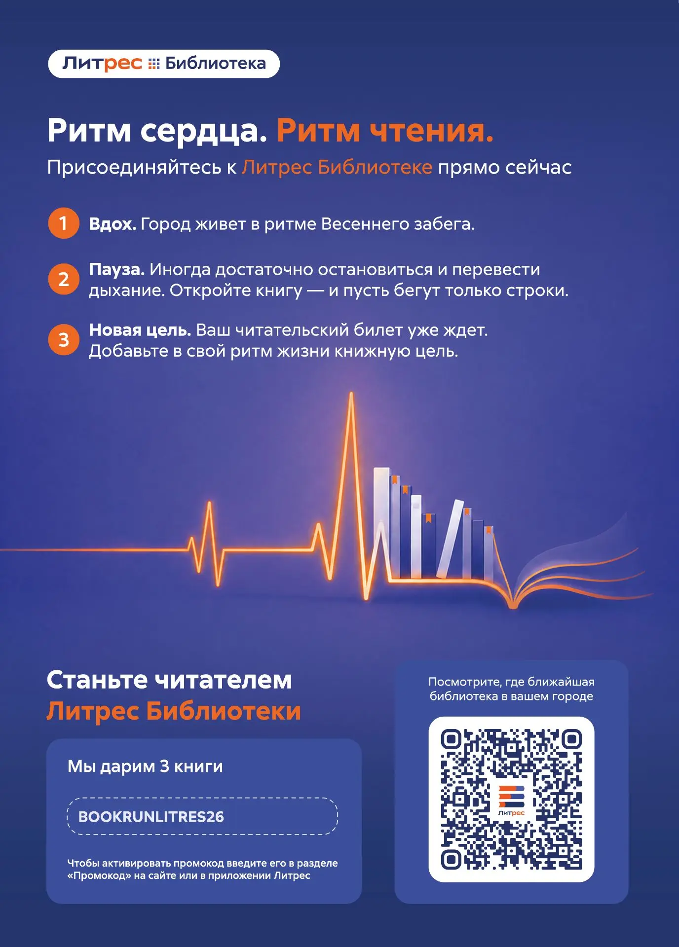 Многолетний стратегический партнёр проекта «Бегущая книга» группа компаний «Литрес» в 2...