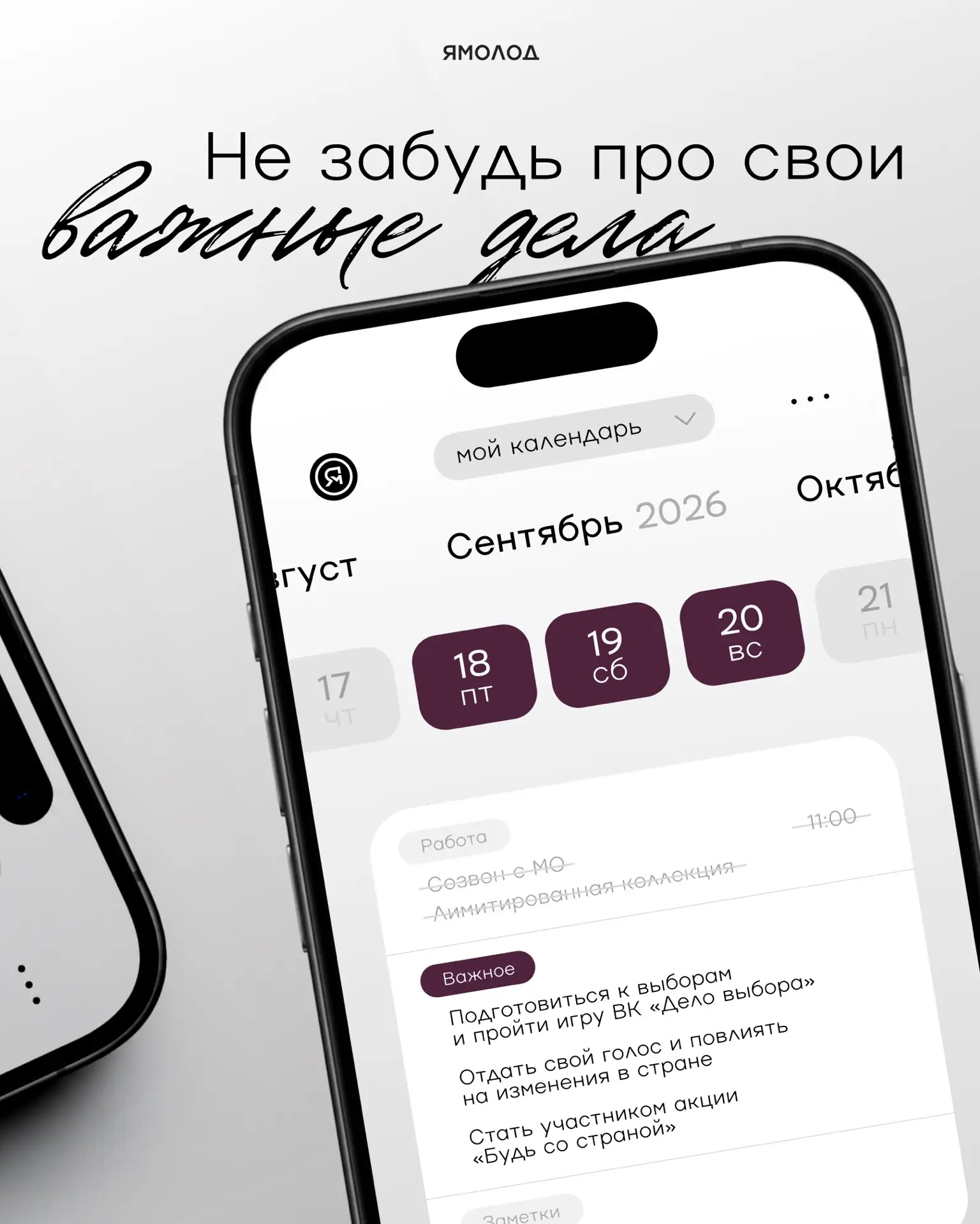 Готовый план на даты с 18 по 20 сентября: