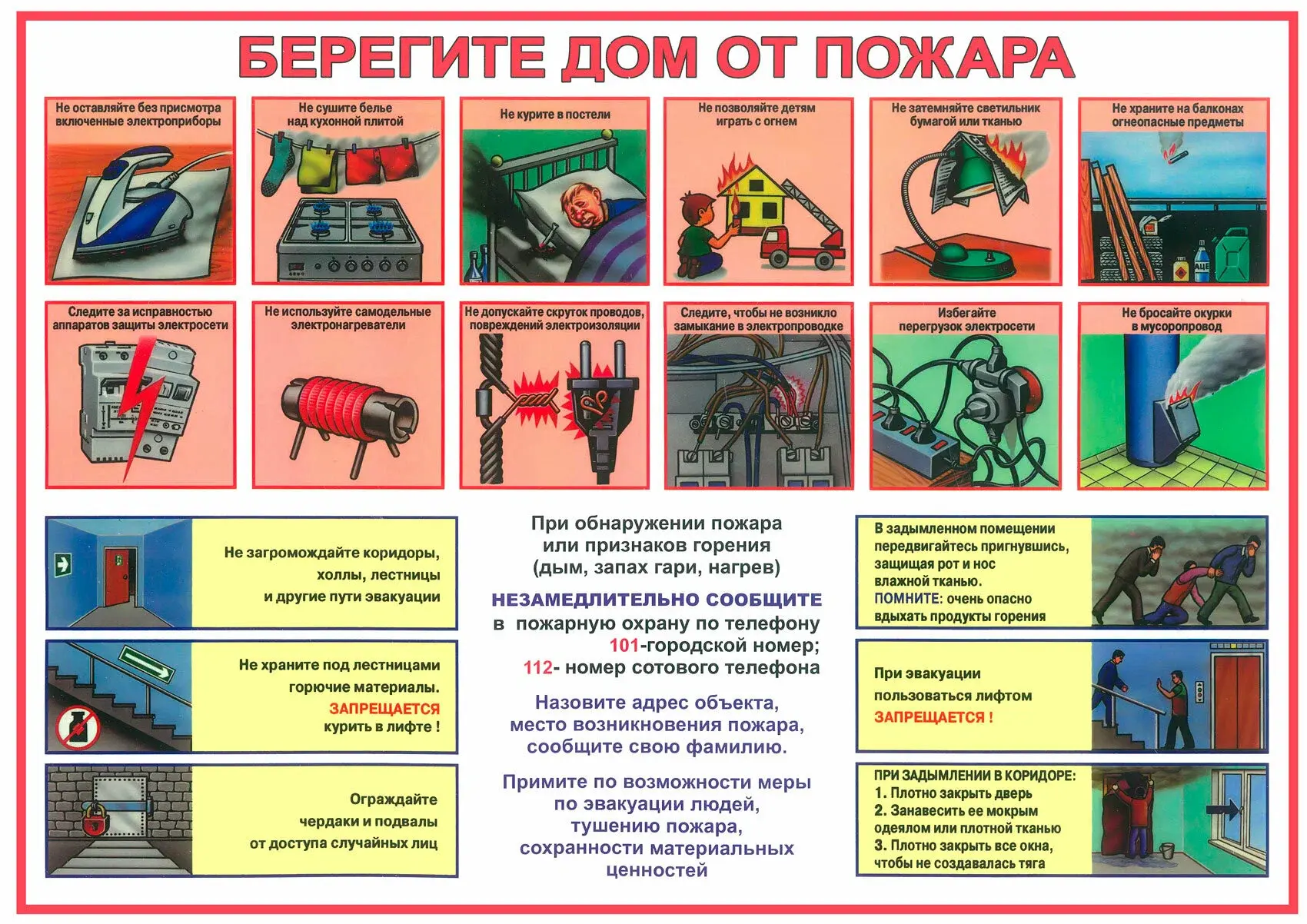 Осторожно, огонь! Напоминаем основные правила ПБ 🔥