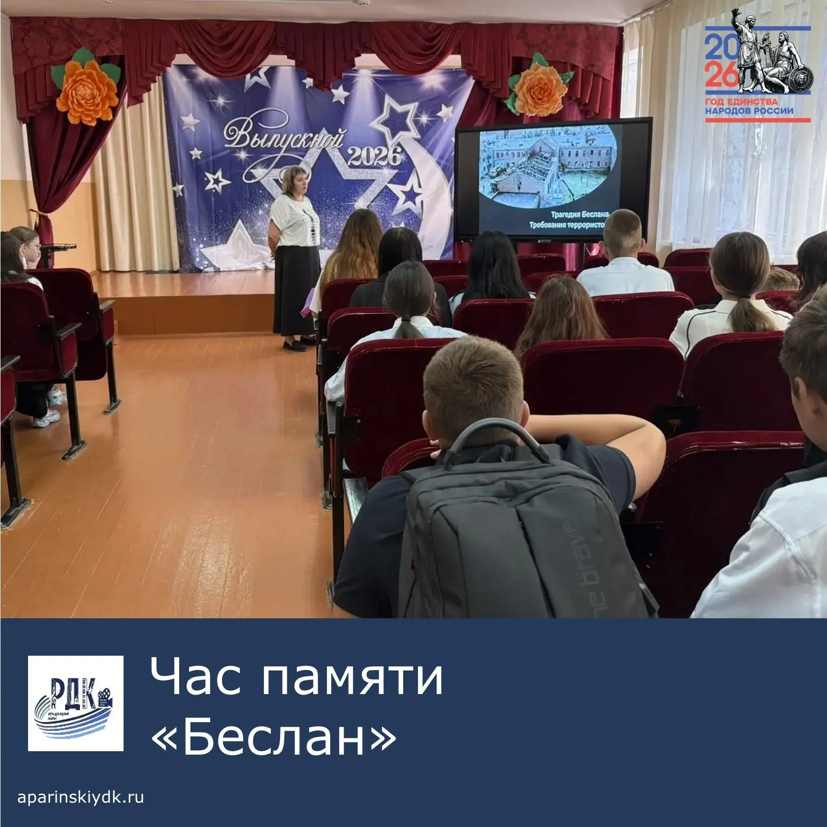 🕯 Час памяти «Беслан»: в Апаринском Доме культуры помнят и чтут 🕯