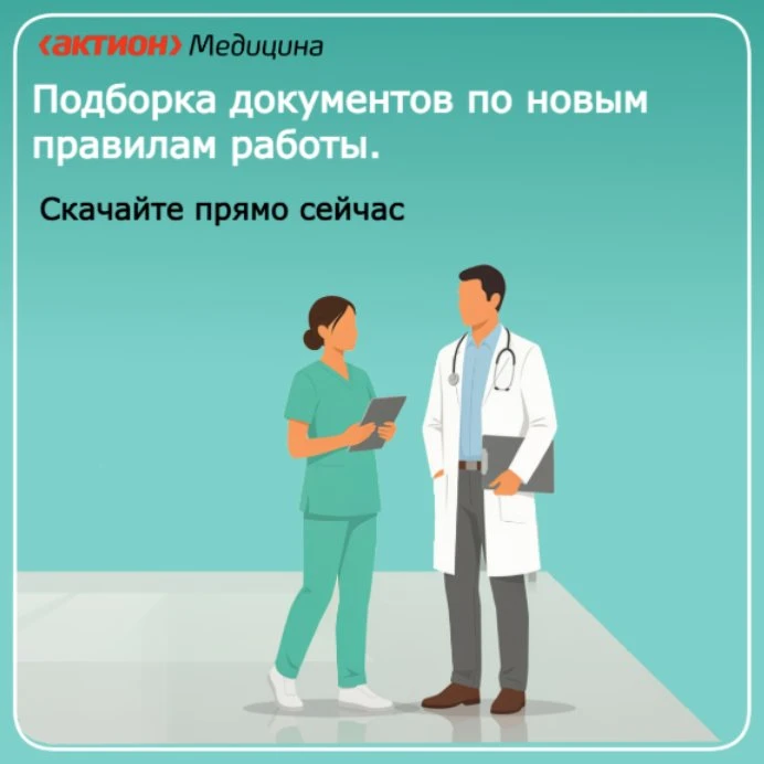 **Подготовили для вас  подборку документов по новым правилам работы