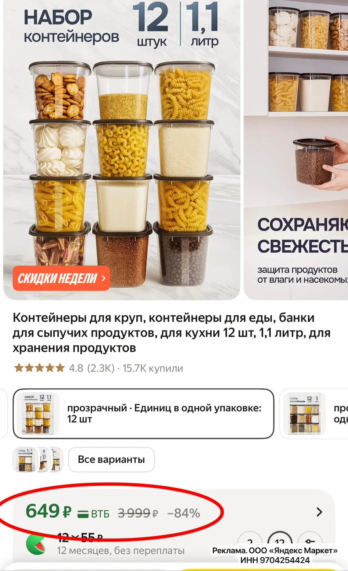Супер цена за 12 контейнеров 😍