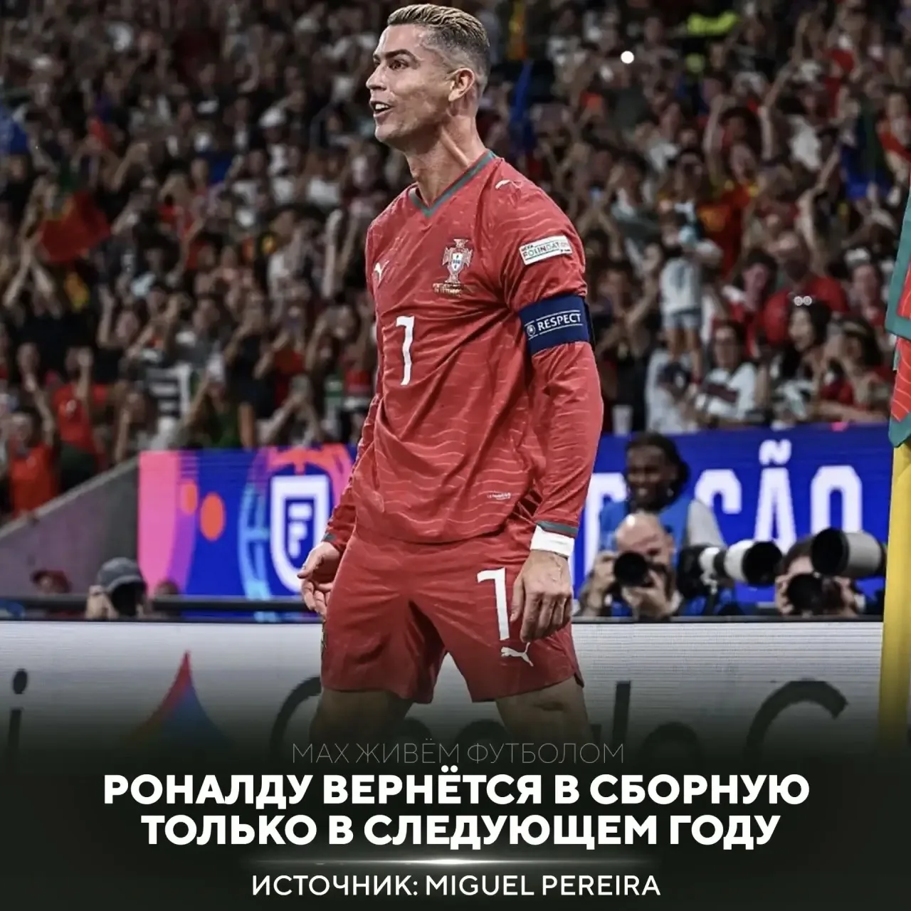 😍 РОНАЛДУ ЕЩЁ СЫГРАЕТ ЗА ПОРТУГАЛИЮ 🇵🇹