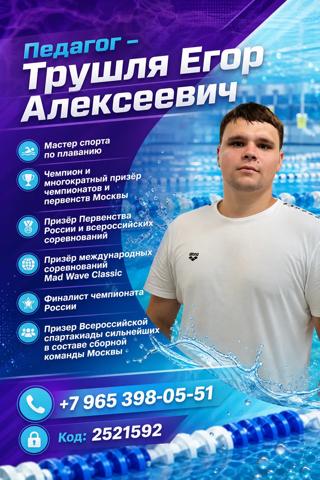 🏊 Школьный спортивный клуб «Молния 2005»