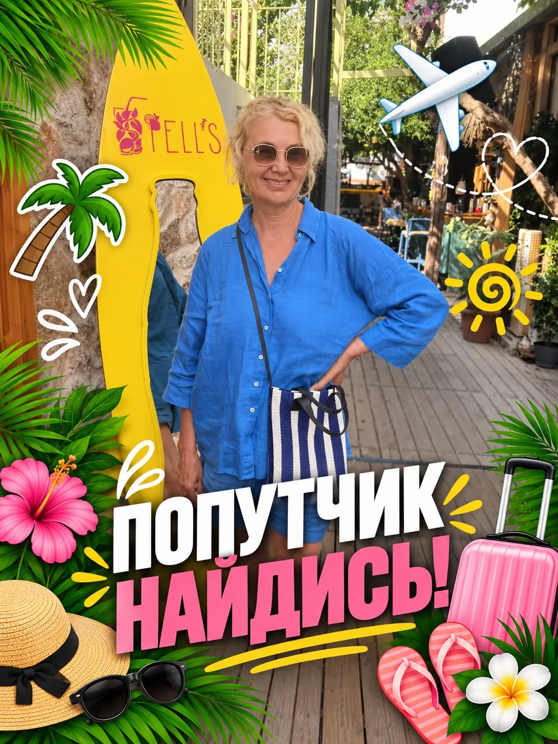 ⚡️ ПОПУТЧИК, НАЙДИСЬ! ⚡️