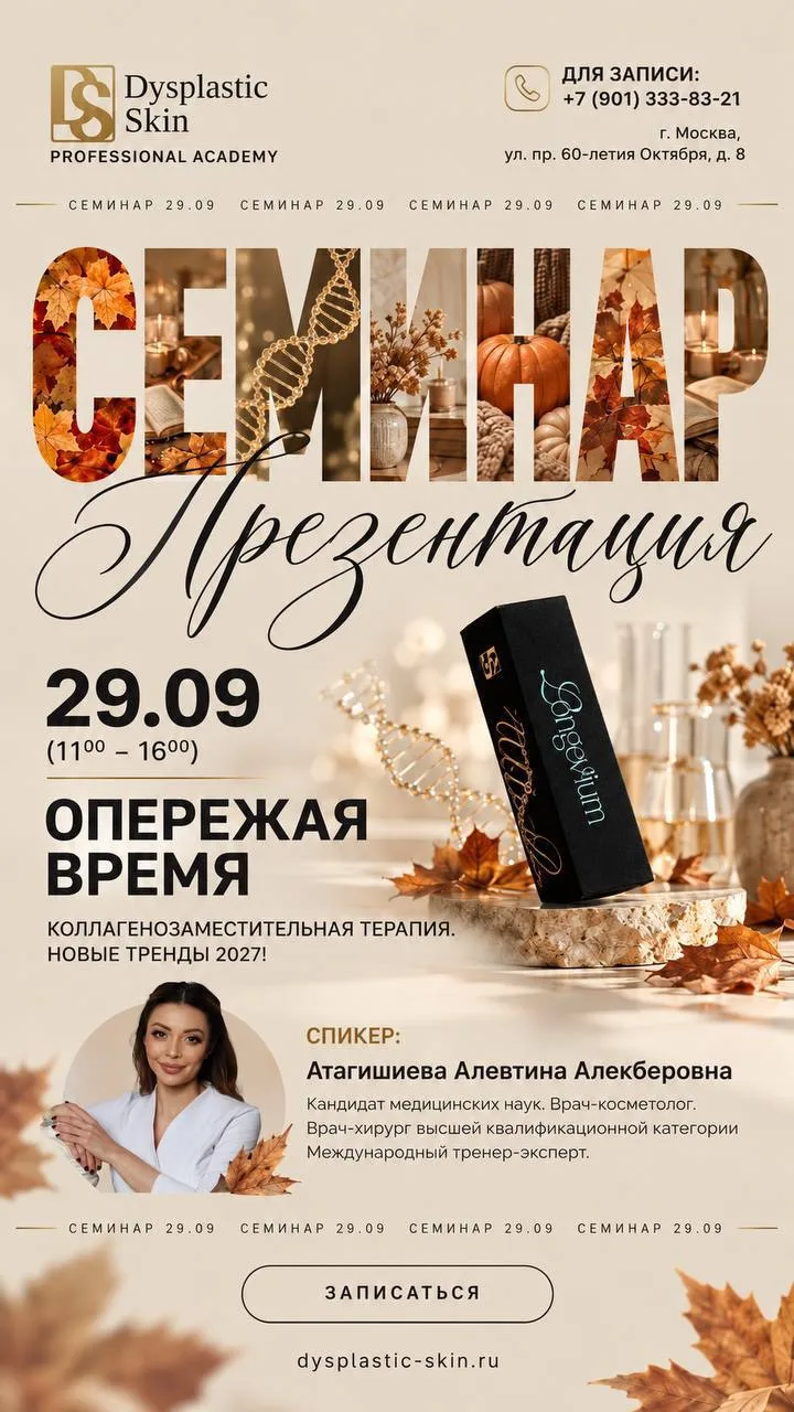 Дорогие коллеги, приглашаем вас на профессиональный семинар🍁