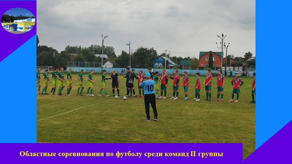 30 августа на городском стадионе состоялась очередная игра областных соревнований  по ф...