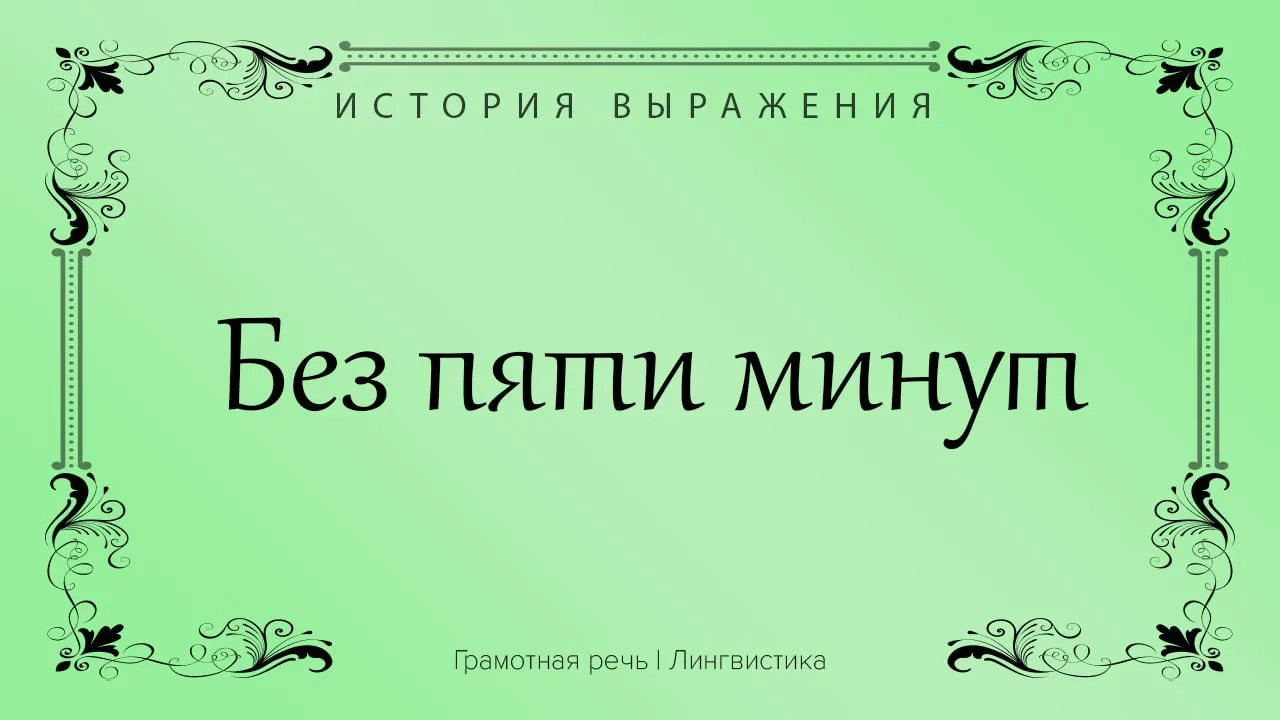 То есть осталось совсем немного времени до нужного или желаемого результата.
