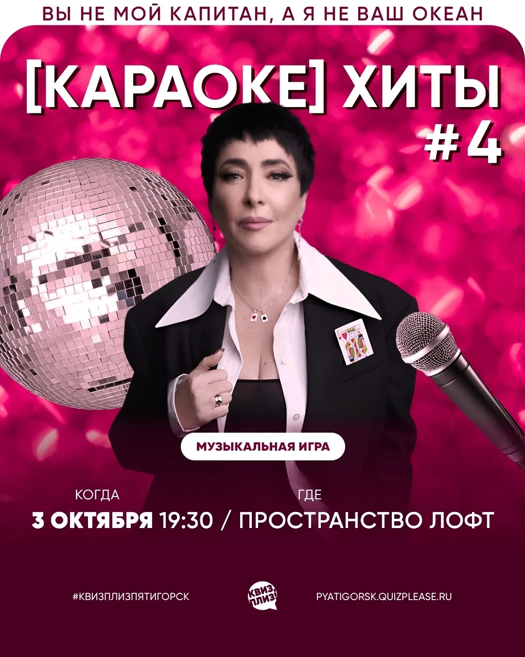 КВИЗ, ПЛИЗ! [КАРАОКЕ] ХИТЫ