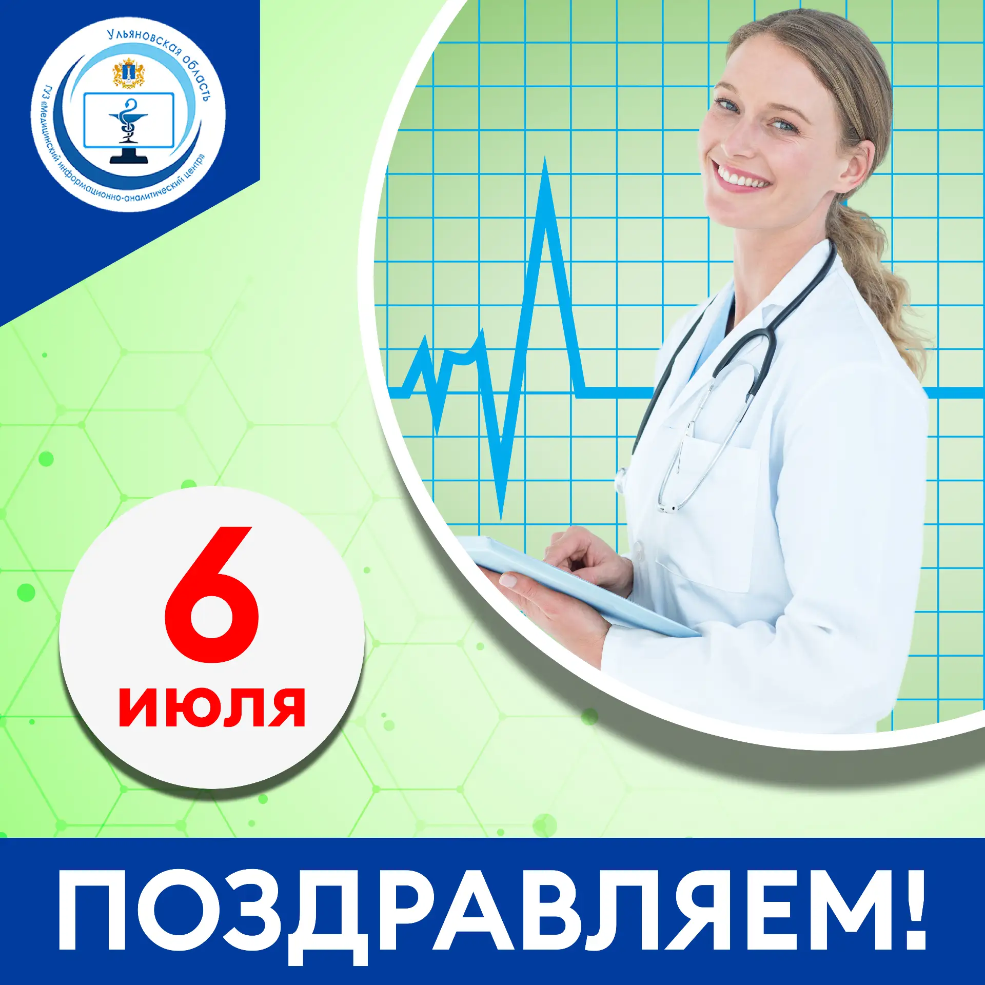 🎉Сегодня профессиональный праздник врачей, которые занимаются диагностикой, лечением и профилактико