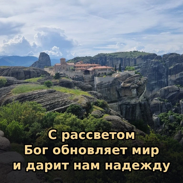 ☀️ Каждое утро напоминает: всё в руках Божьих, и всё будет хорошо. Пусть день пройдёт в...