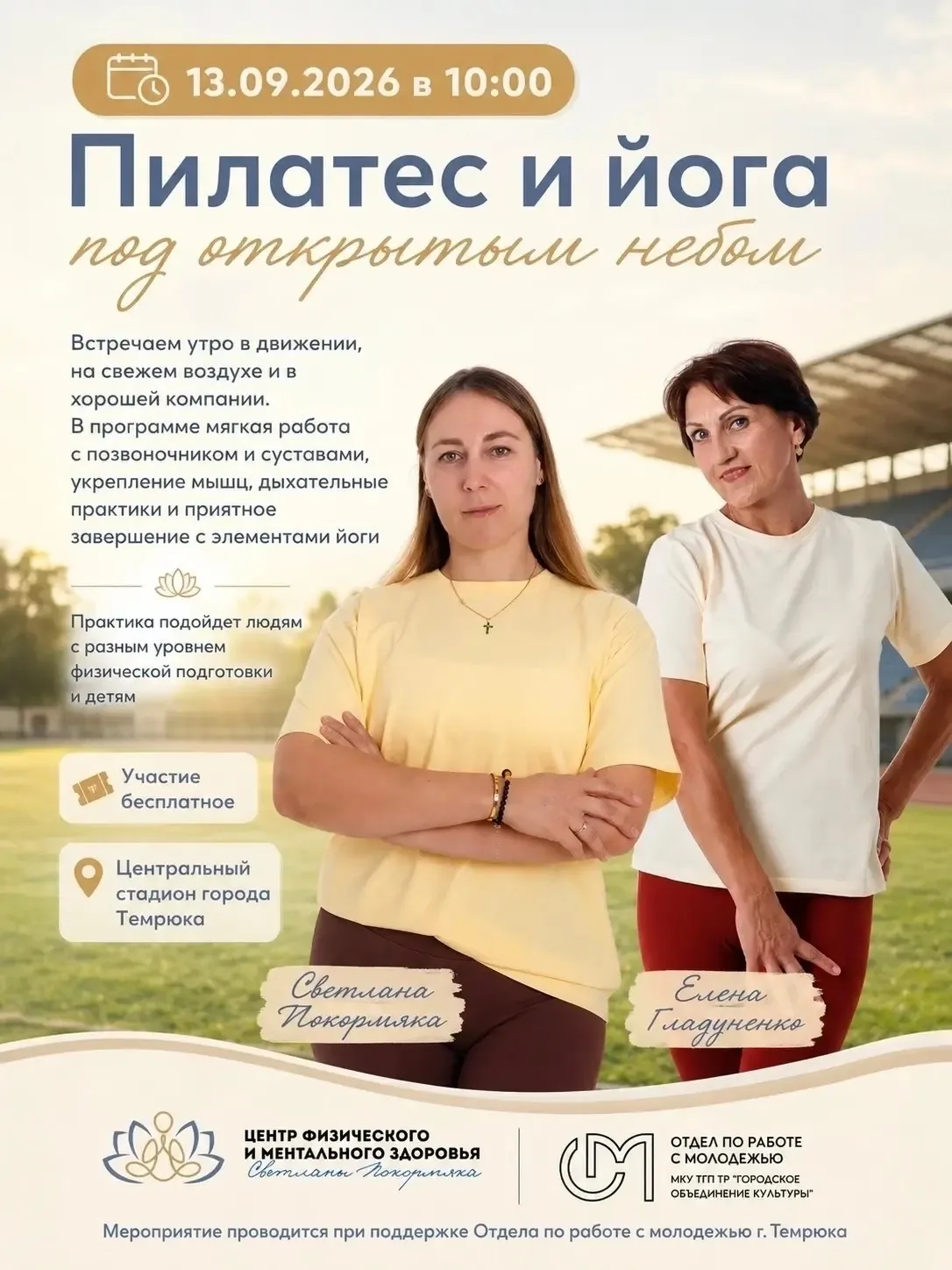 🌺 ПИЛАТЕС И ЙОГА под открытым небом🧘‍♂🧘‍♀