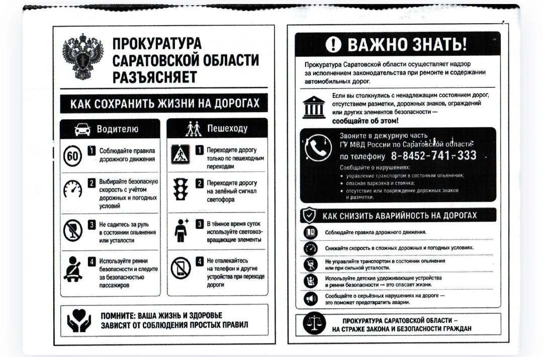#Профилактика