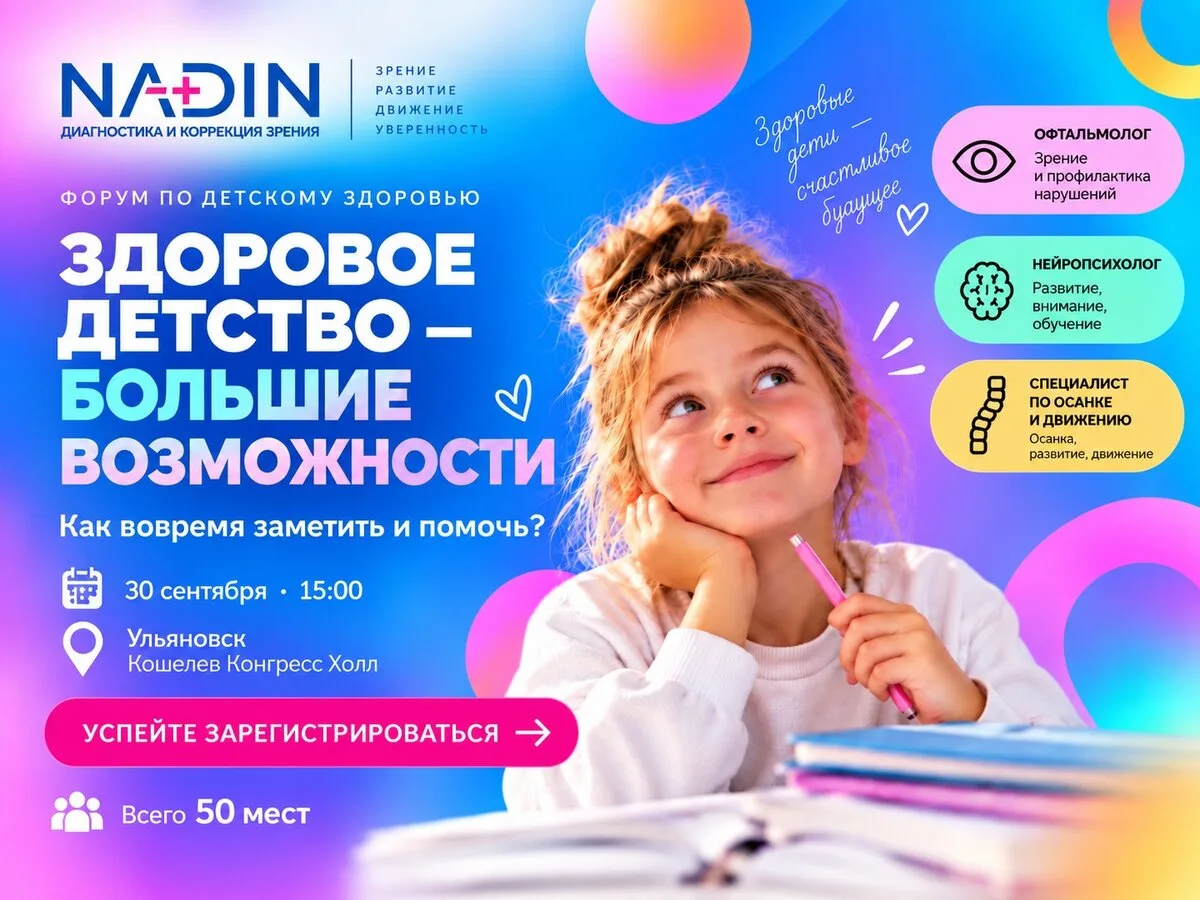 Ульяновск - 30 сентбря - живая конференция для родителей