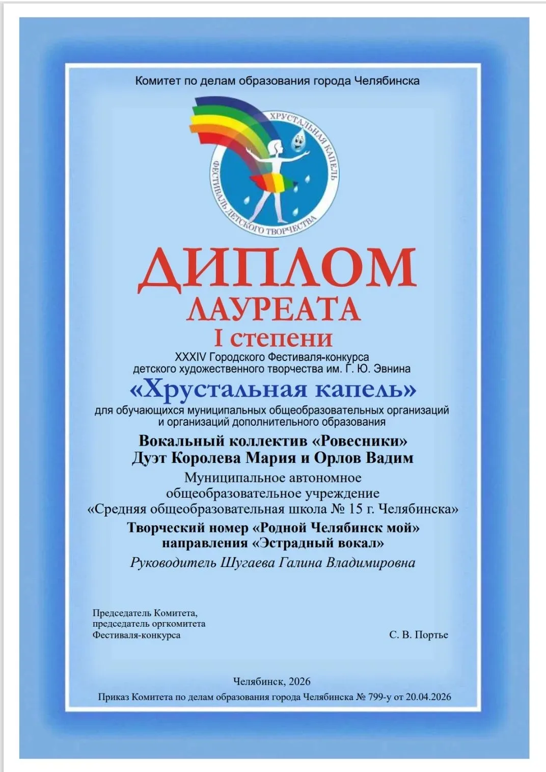 🎉 Поздравляем с ПОБЕДОЙ в Финале XXXIV Городского фестиваля детско-юношеского творчества «Хрустальна