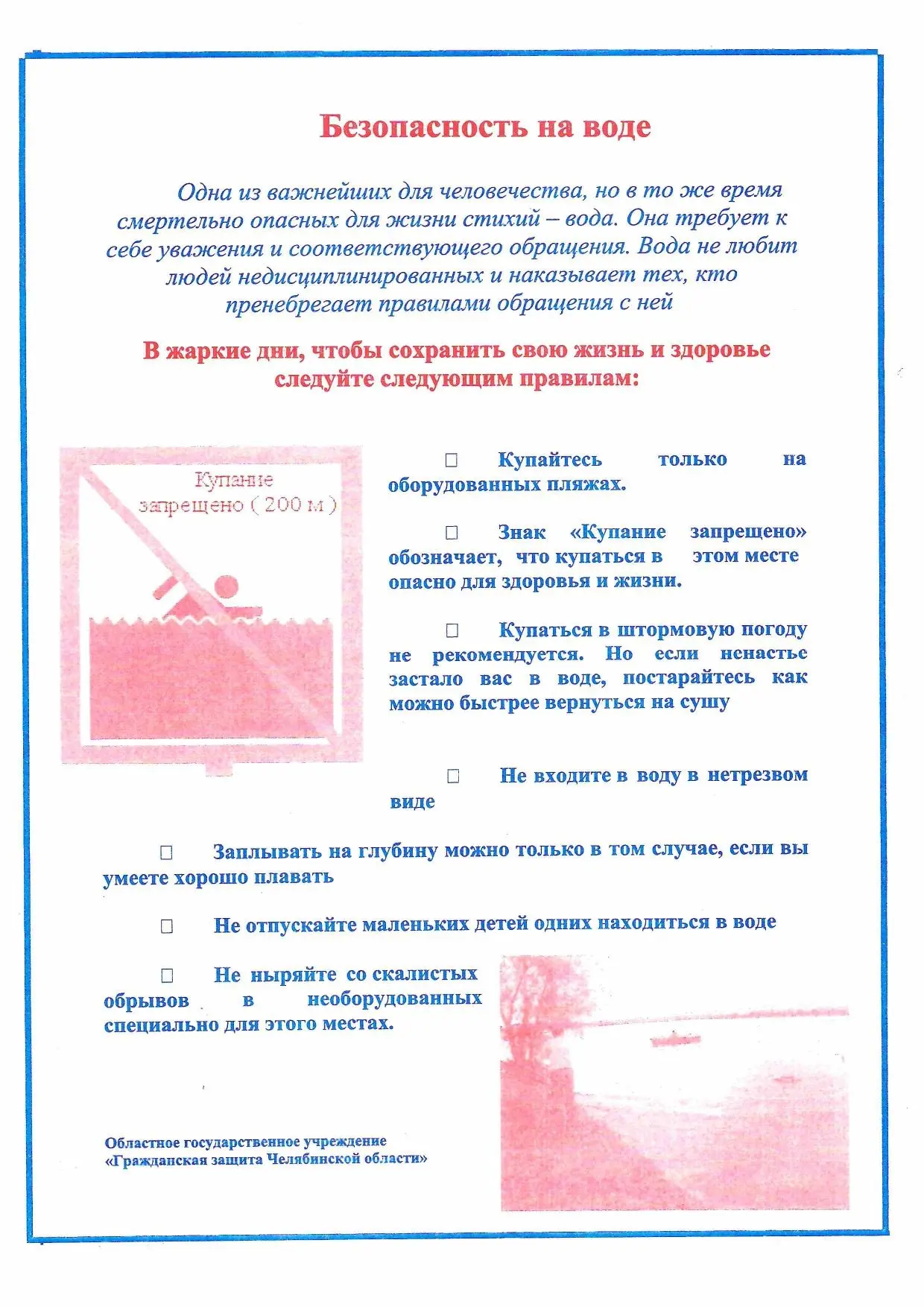 ⚠️ Безопасность на воде: правила, которые спасают жизнь