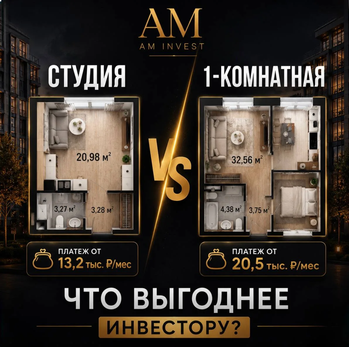 📊 Что выгоднее: студия или 1-комнатная?