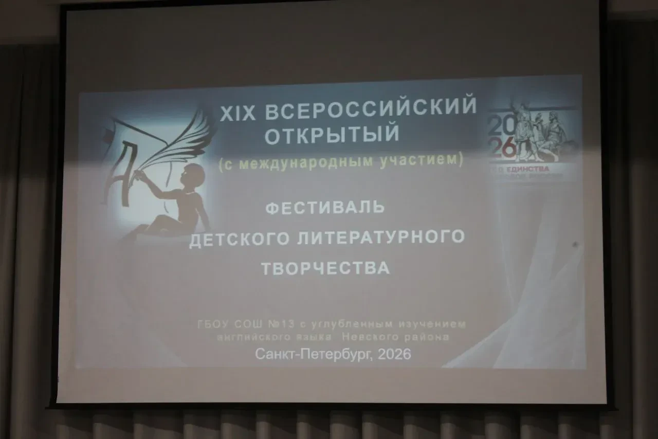 25 апреля в ГБОУ СОШ №13 Невского района состоялось награждение победителей и призёров XIX Всероссий