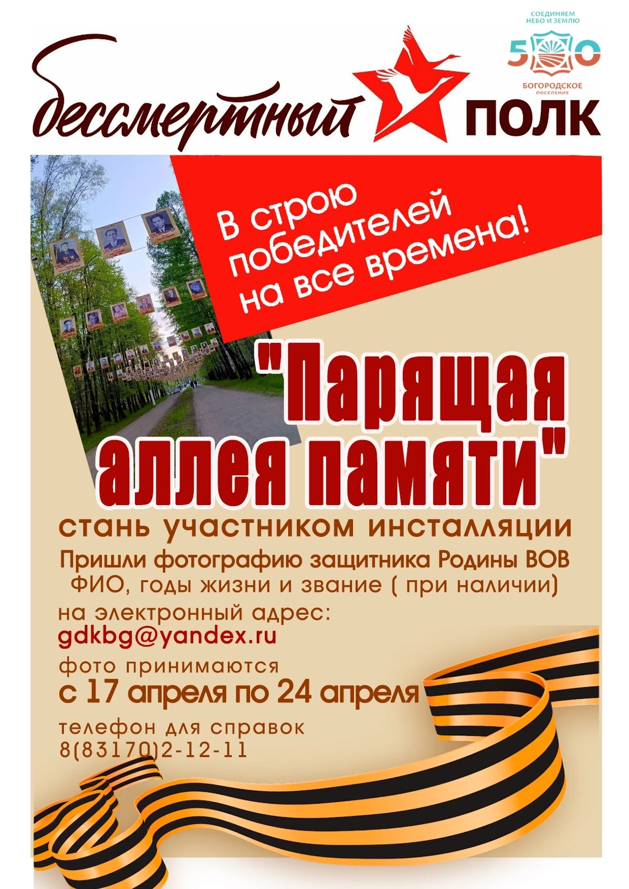 🕯 В строю победителей на все времена! 🕯