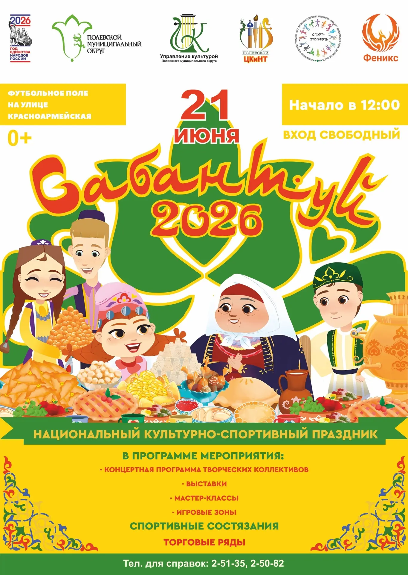 Приглашаем всех 21 июня в 12:00 САБАНТУЙ!
#МБУ_ЦФСМ_ПМО #САБАНТУЙ_ЦФСМ