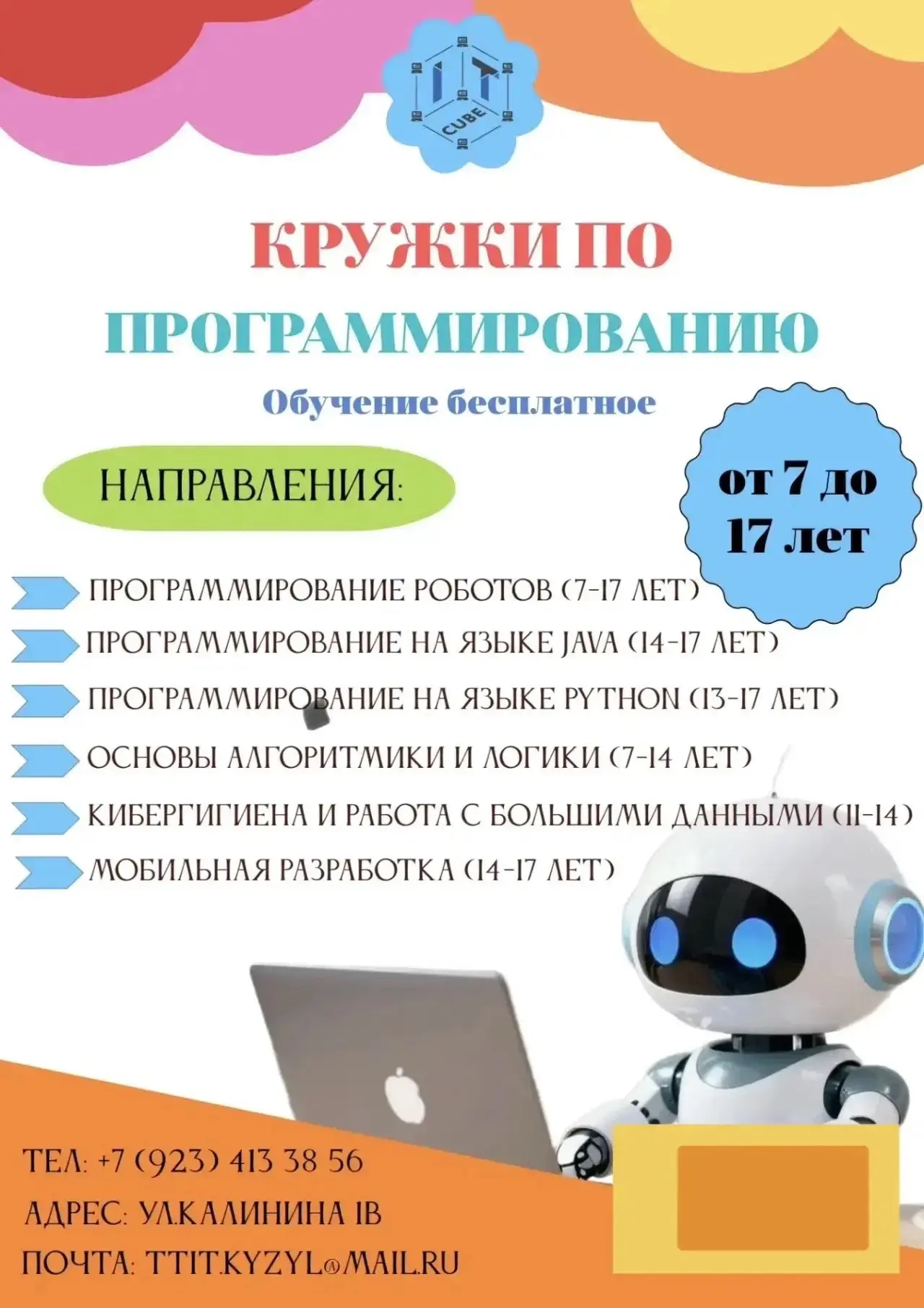 Уважаемые родители! 👋