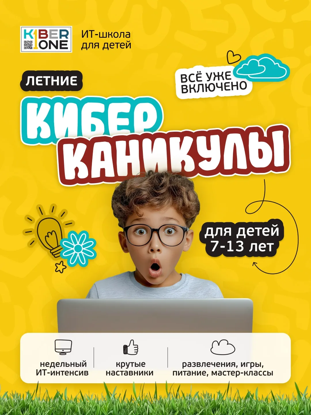 Летние КИБЕРканикулы с KIBERone ☀️