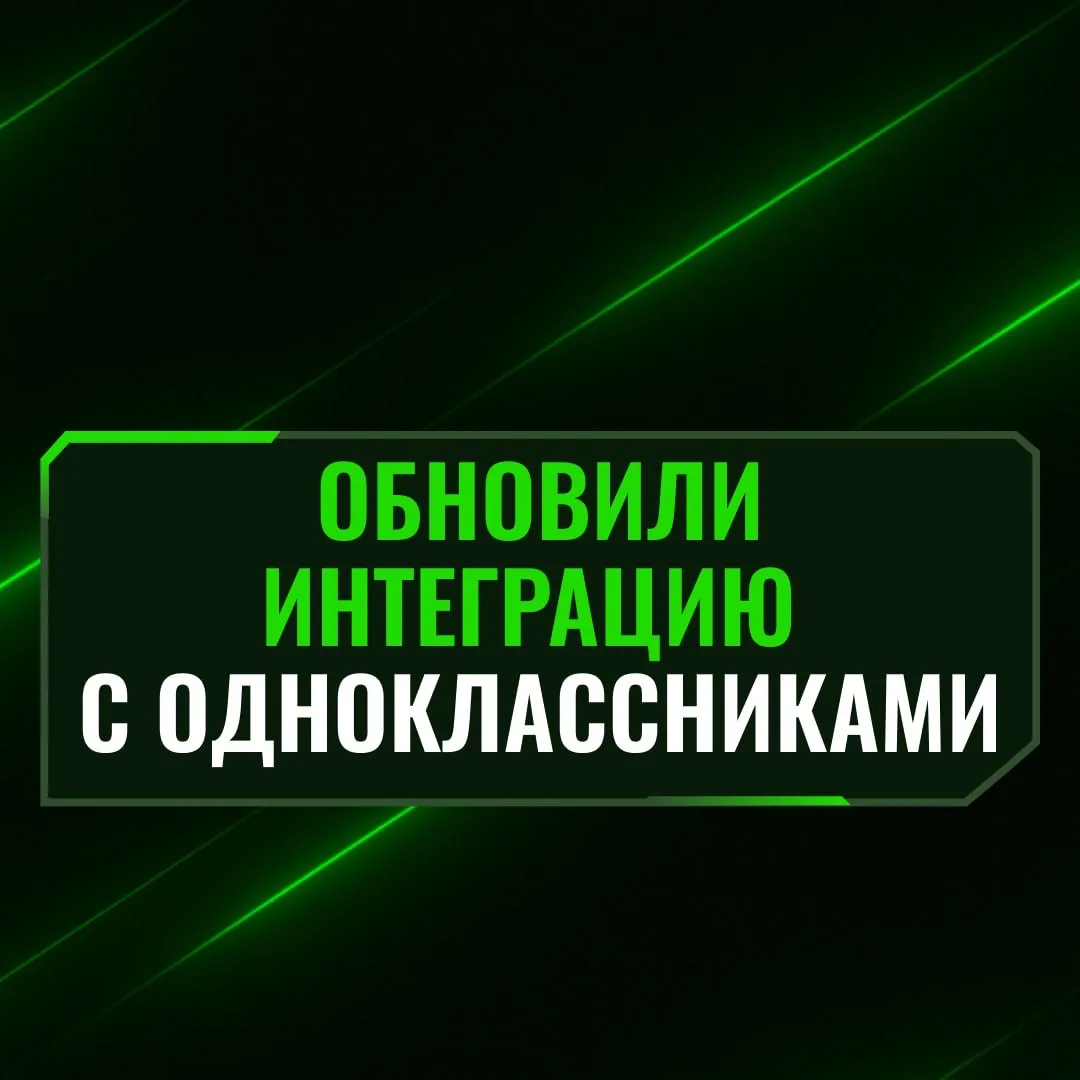 Одноклассники переехали на VK Bridge и мы поддержали эту реализацию.

Теперь новые игры на однокласс