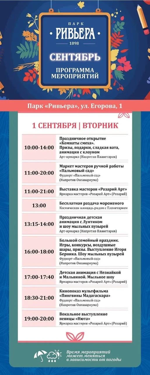 🔔📚Ловите праздничную афишу мероприятий на 1 сентября!