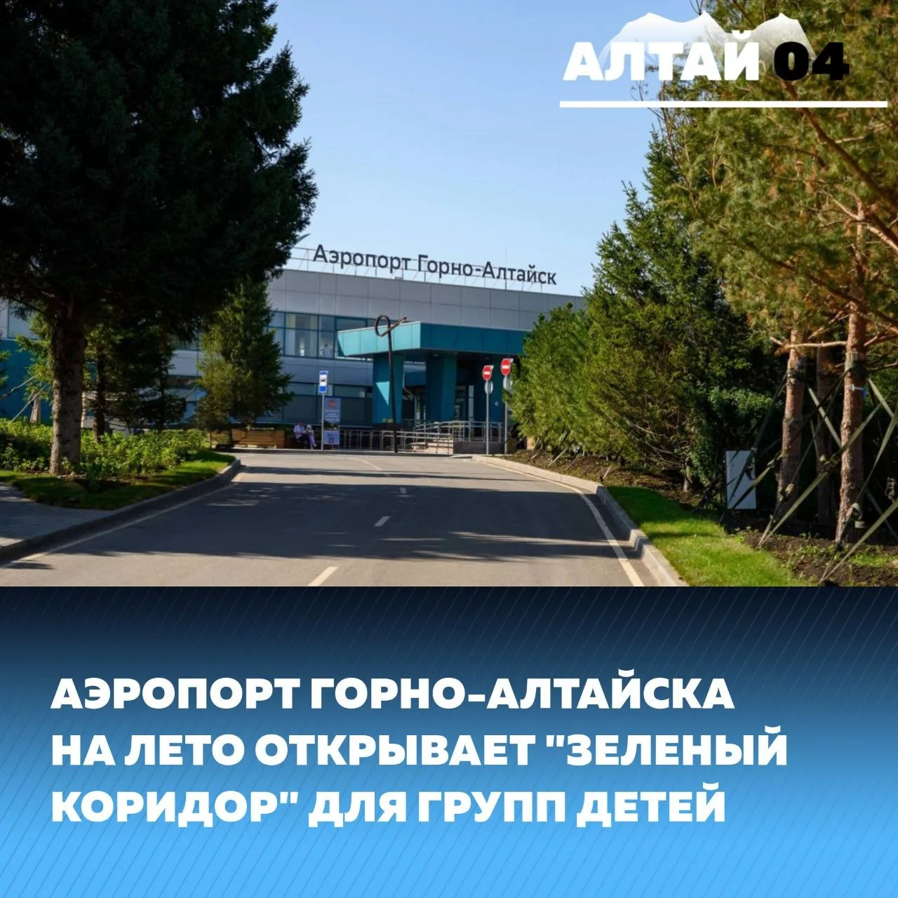 "Зеленый коридор" представляет собой специально организованный маршрут внутри аэропорта...