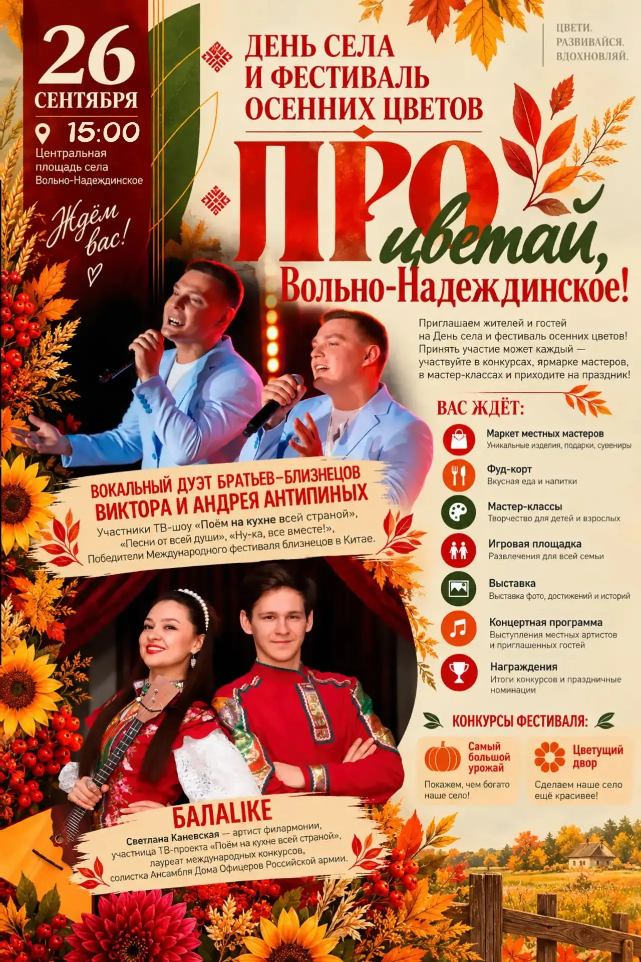 🌿🌸 ДЕНЬ СЕЛА ВОЛЬНО-НАДЕЖДИНСКОЕ 🌸🌿