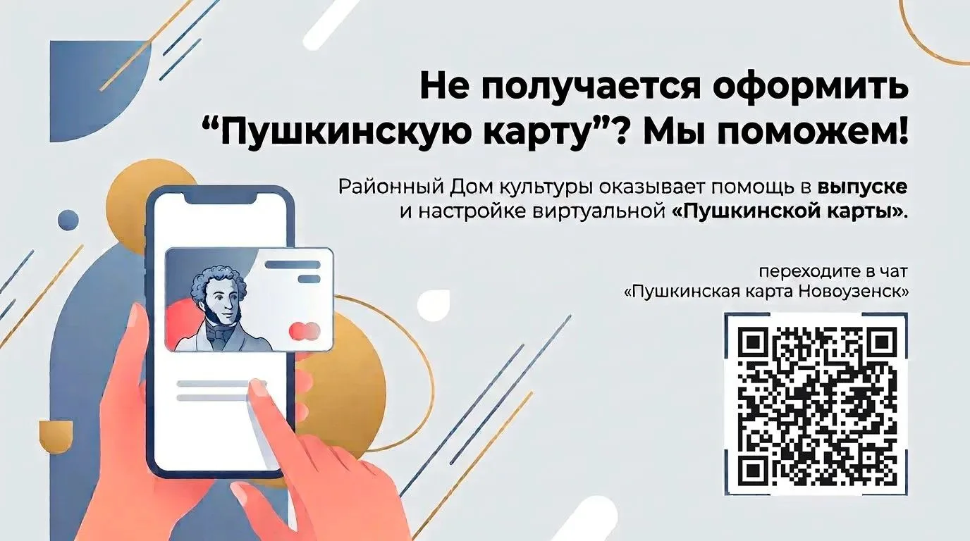 🚀 Пушкинская карта: всё, что нужно знать, в одном чате!