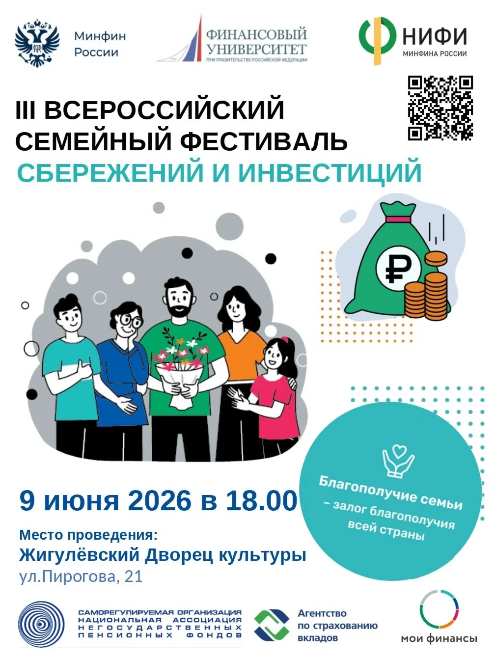 9 июня в Жигулевском Дворце культуры пройдет Муниципальный этап III Всероссийского семейного фестива