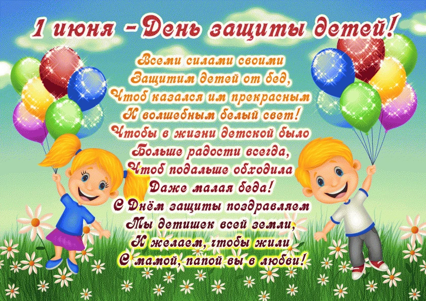 День защиты детей, это праздник, который отмечается 1 июня и посвящается детям . В нашем ДОУ сегодня