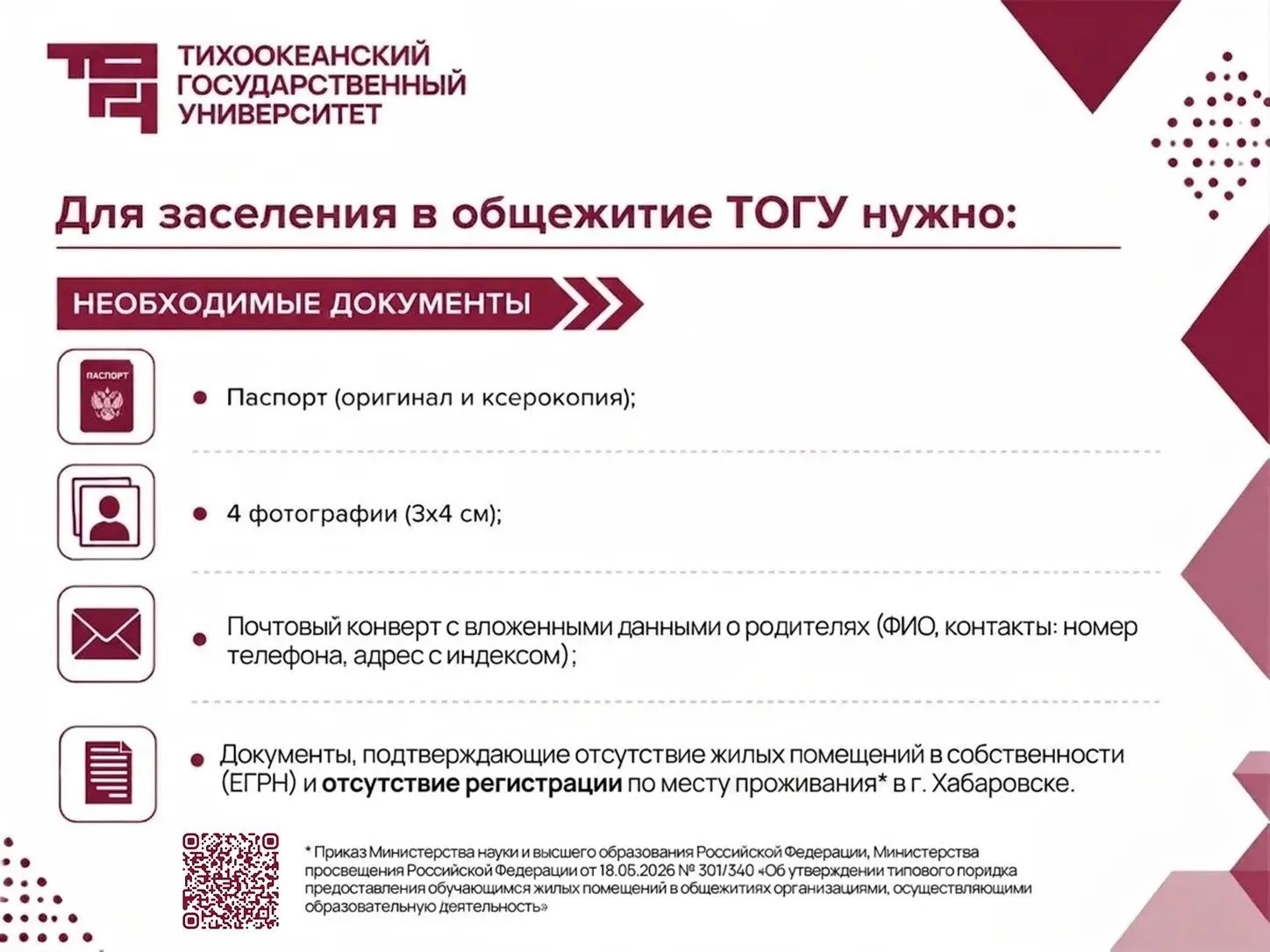 ТОГУ открывает двери первокурсникам ✨ Завтра начинаем заселение в кампус!