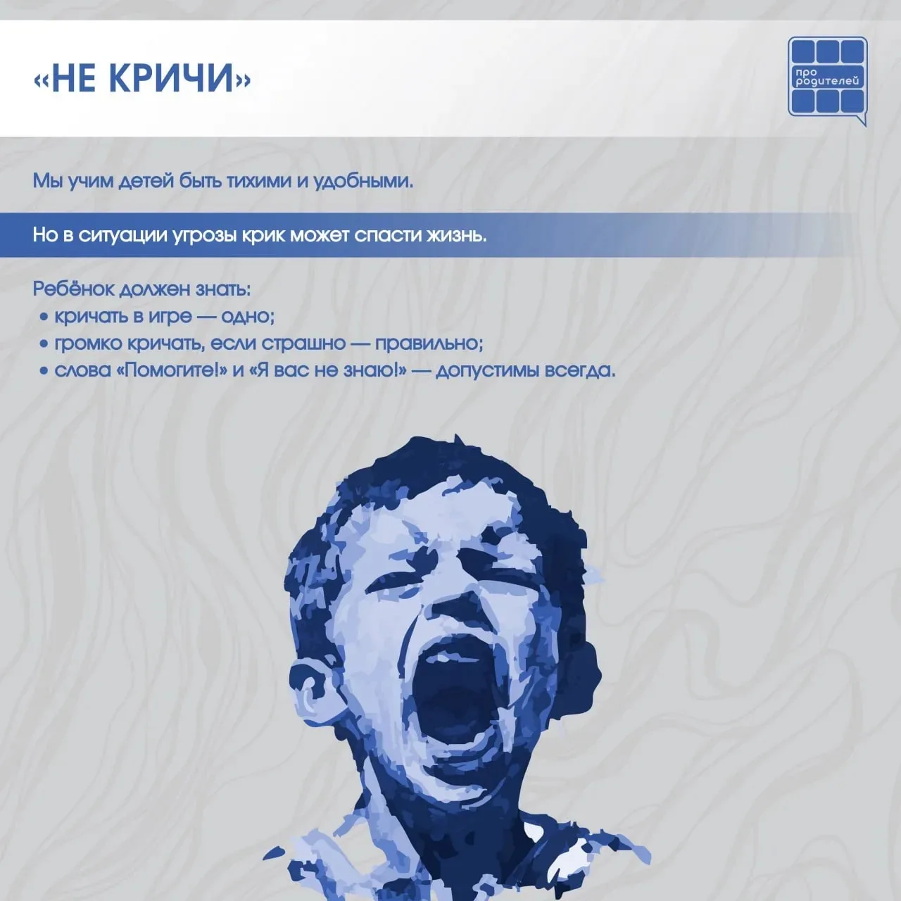 ❌Опасные «НЕ»: фразы, которые мешают ребёнку защитить себя  📆 Мы говорим их каждый день — автоматиче