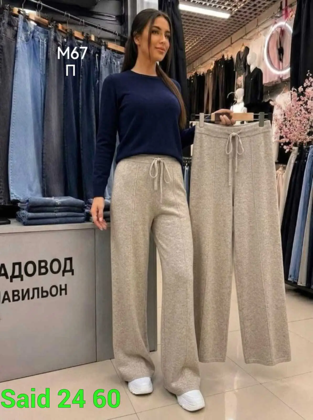 Брюки