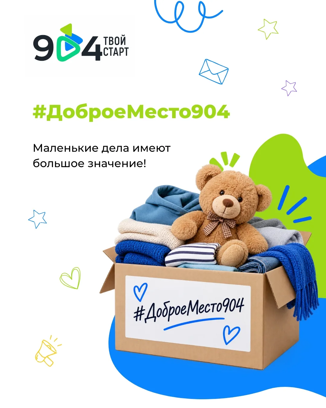 📦 Делимся добром