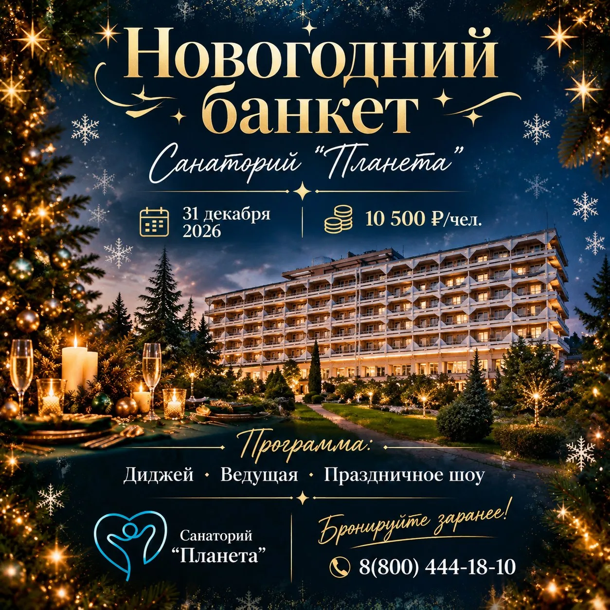 🥂 ЗАБУДЬТЕ ПРО «ИРОНИЮ СУДЬБЫ» В ДВАДЦАТЫЙ РАЗ. ВАШ НОВЫЙ ГОД БУДЕТ ДРУГИМ! 🎄