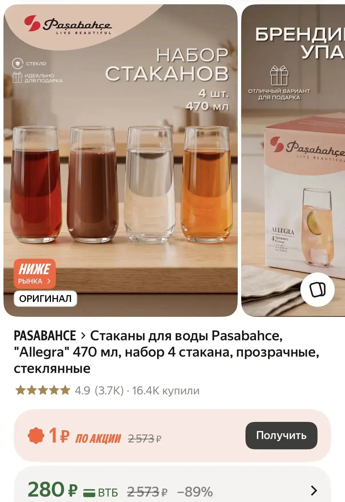 4 красивых стакана 😍