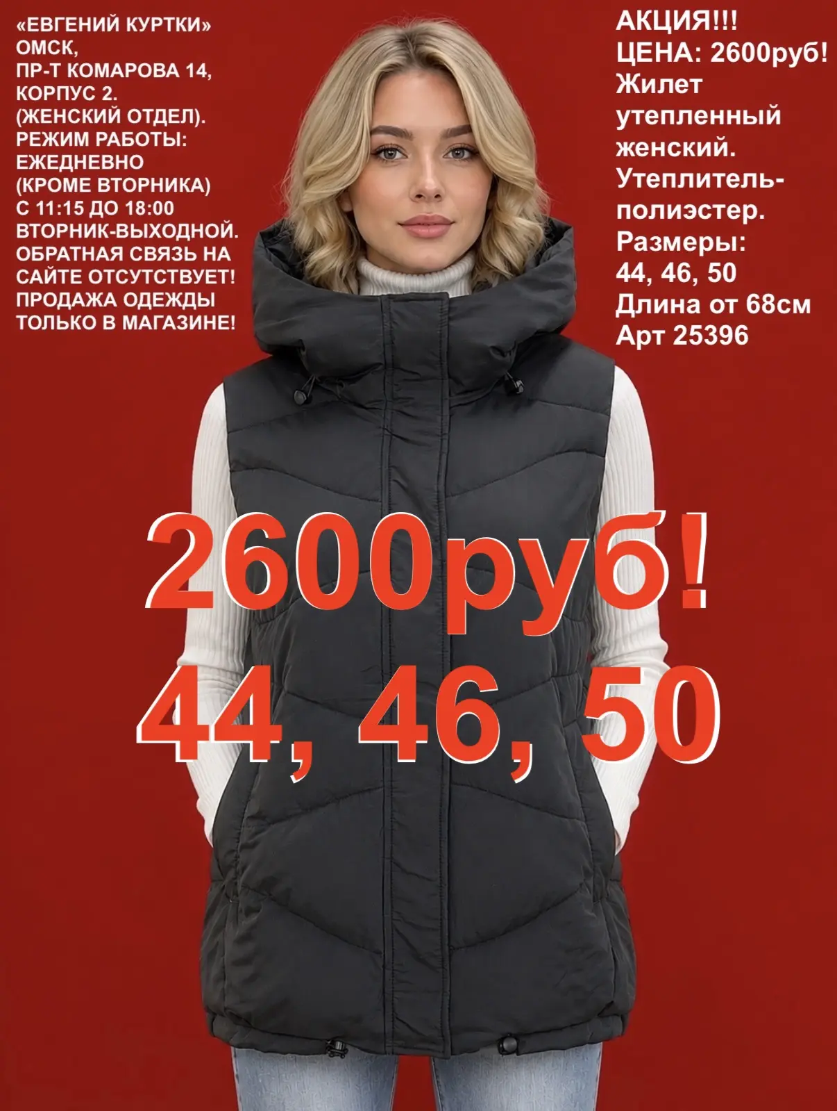 Женские утеплённые жилетки!
👍 Все демисезонные женские модели можно посмотреть в этом альбоме https