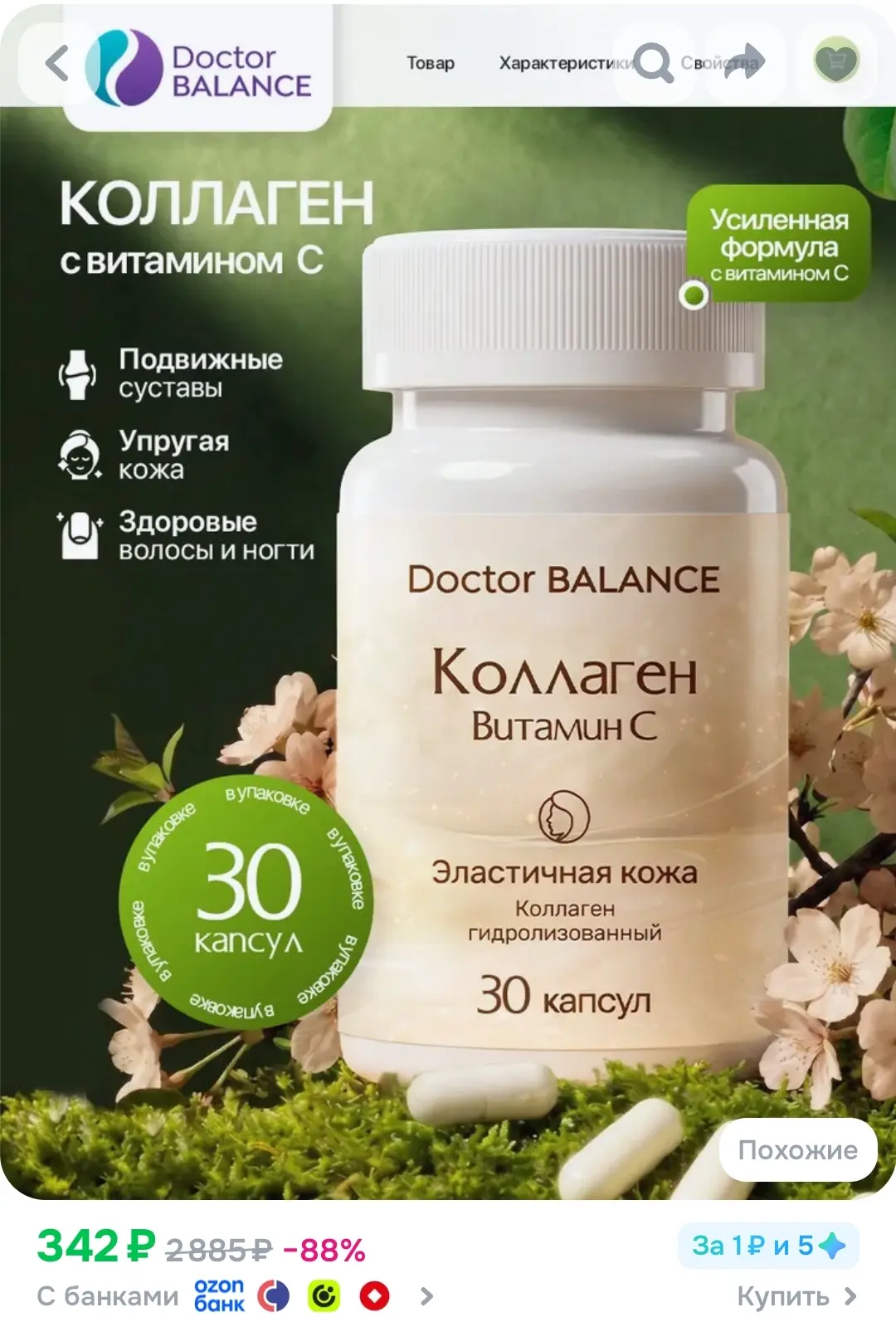 Комплекс с коллагеном и витамином C Doctor Balance Коллаген 30 капсул