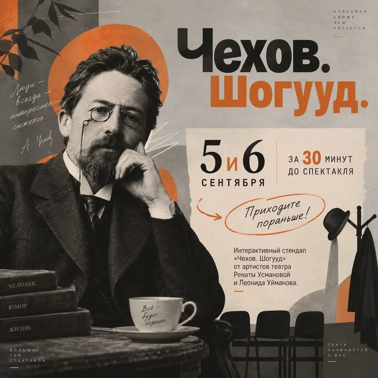 🎭 Открытие сезона: спектакль, стендап и хорошее настроение