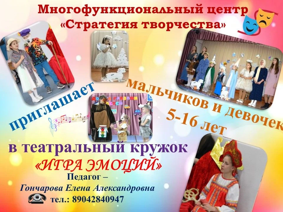 Театральный кружок «Игра эмоций» ✨