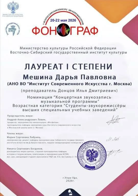 Звук в ИСИ — это не просто лекции, это уровень федерального признания! Наши студенты и ...