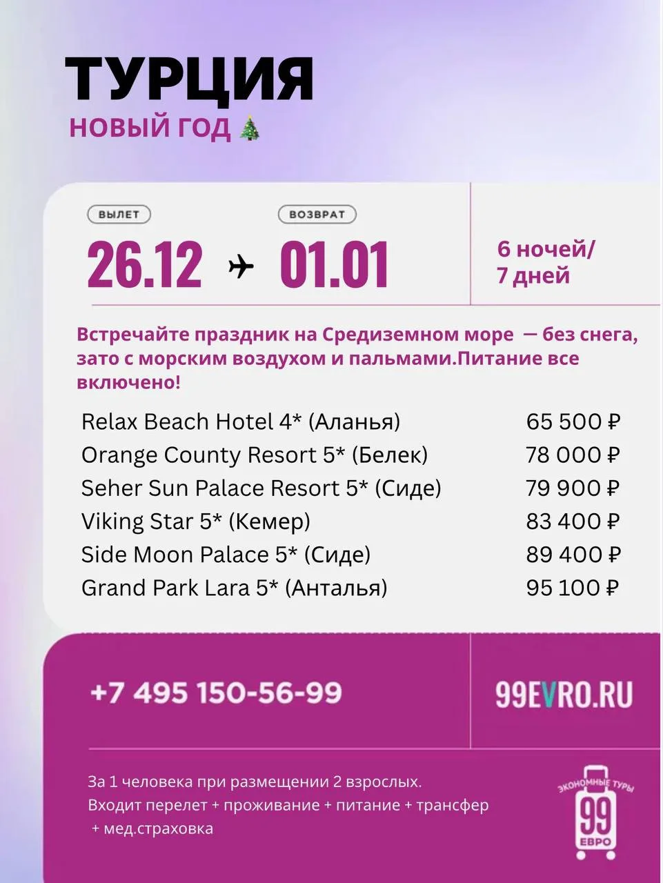 Вылет Москва