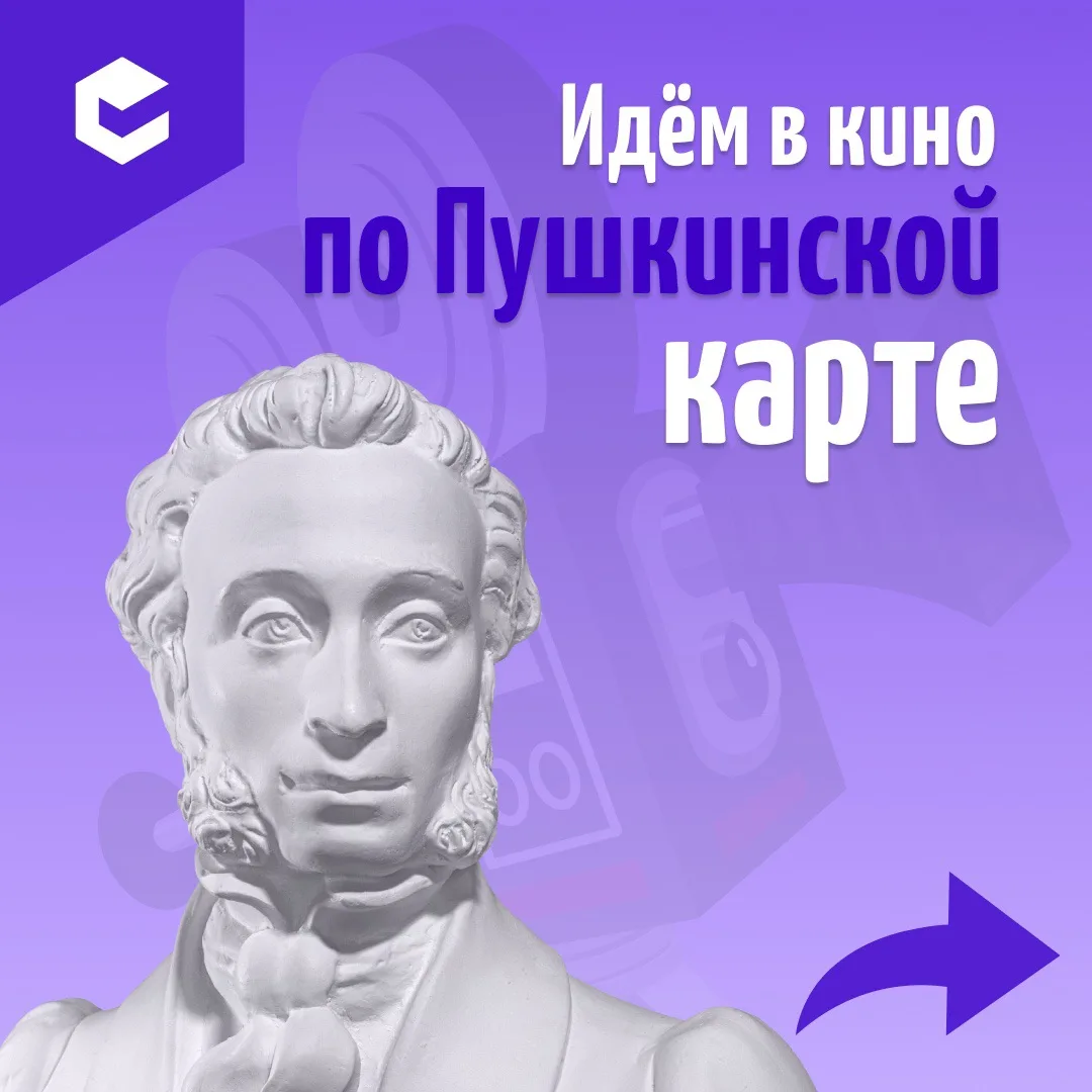 🎟 Хочешь в театр, музей или на крутую выставку? С Пушкинской картой это проще, чем кажется!  Ежегодн