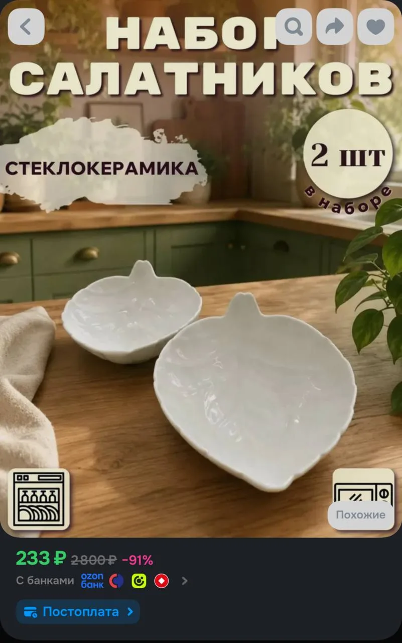 https://ozon.ru/t/1fLk3zw