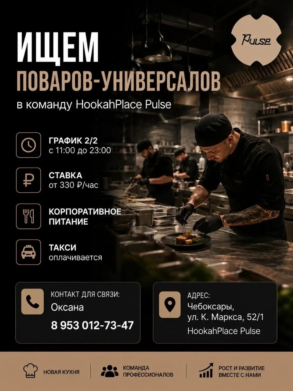 Повар-универсал в HookahPlace Pulse

Что предлагаем:
✅ Ставка от 330 ₽/час
✅ График 2/2
✅ Время рабо